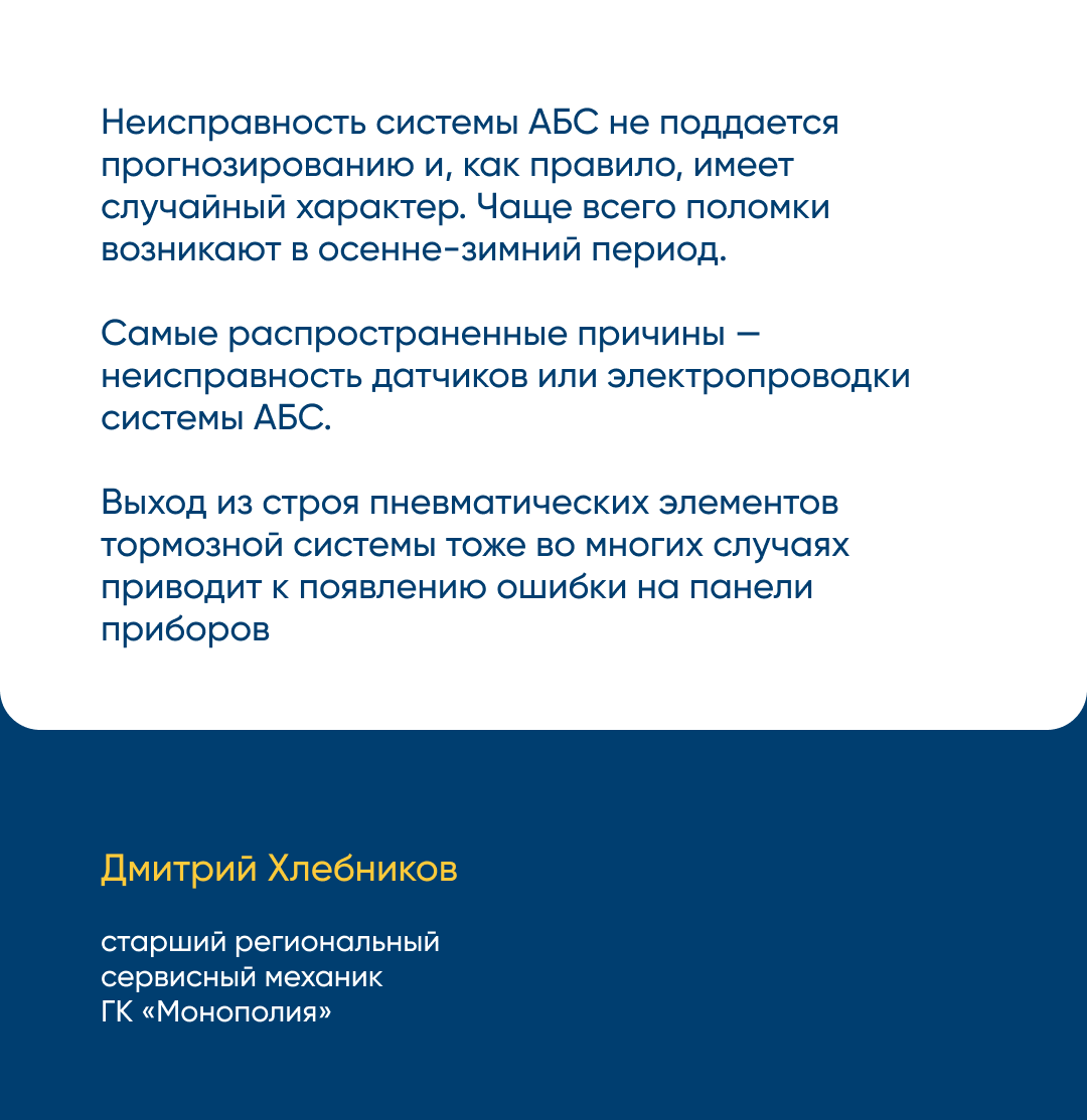 Штраф за абс на грузовые. Штраф за неисправный АБС на грузовом автомобиле.