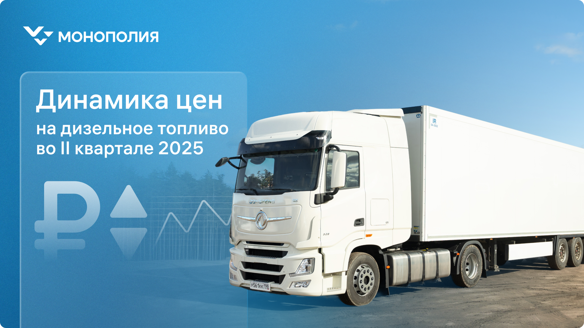 Цены на дизель во II квартале 2025: рост и региональные различия